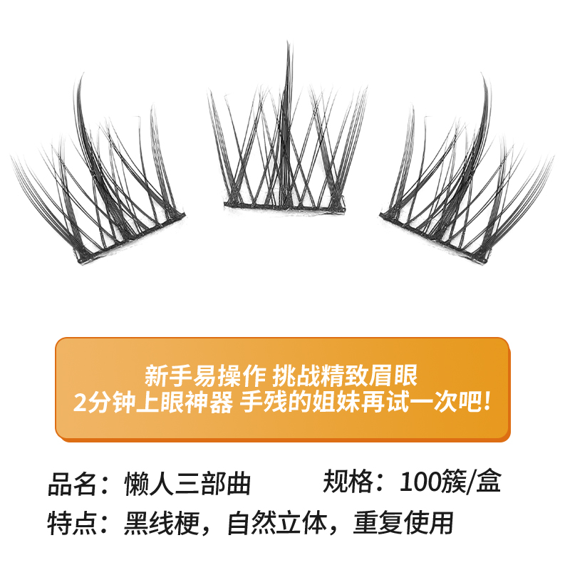 Grafted World Lazy Man False E - Eyelash Extension For Men ulasan dan harga